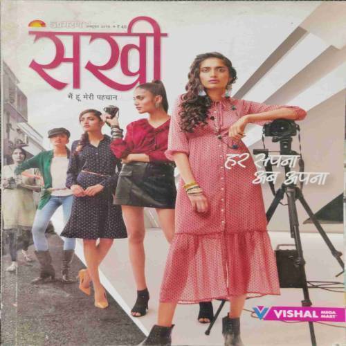Sakhi (October 2019)