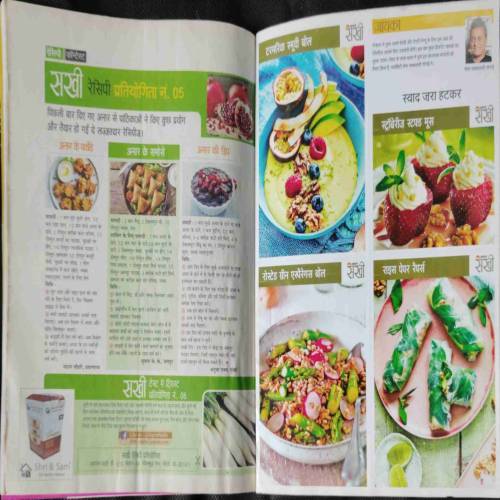 Sakhi (October 2019)