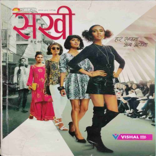 Sakhi (August 2019)