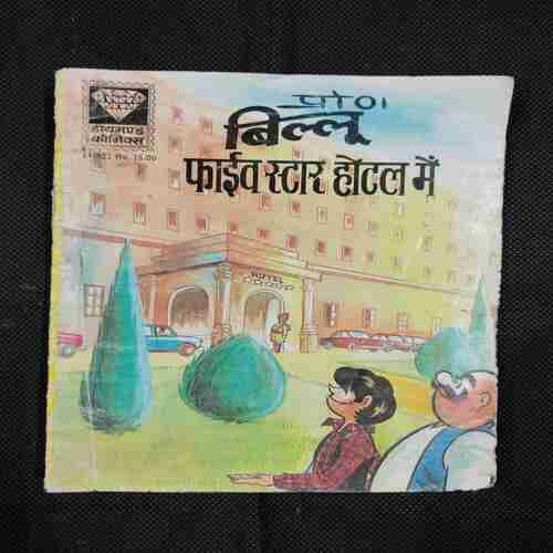 BILLOO FIVE STAR HOTEL MEIN