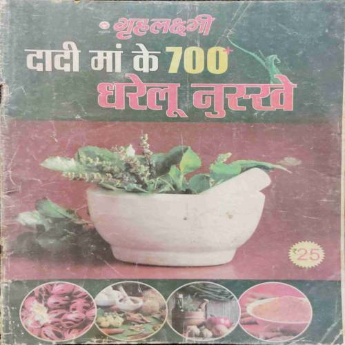 Grihslakmi (Dadi maa ke 700 gharelu nuske)