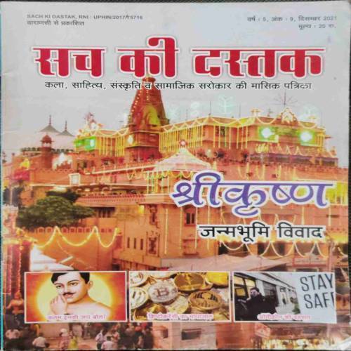 SACH KI DASTAK (December 2021)