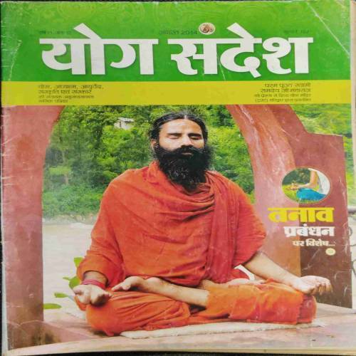 YOG SANDESH (August 2014)