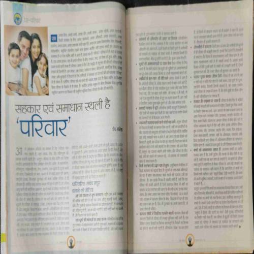 YOG SANDESH (August 2014)