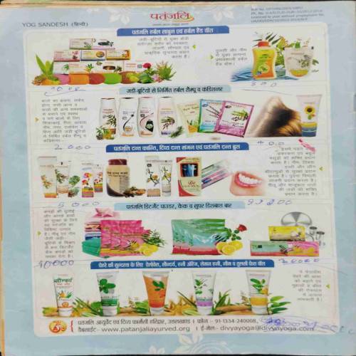 YOG SANDESH (August 2014)