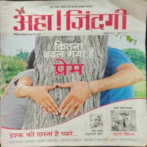 AAHA JINDAGI (October 2010)