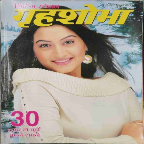 Grihshobha (December 1st 2007)