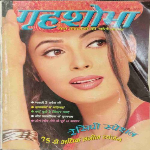 Grihshobha (February 2006)