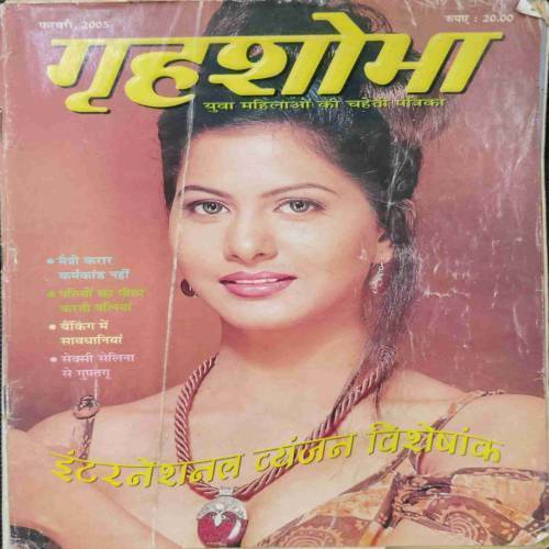 Grihshobha (February  2005)