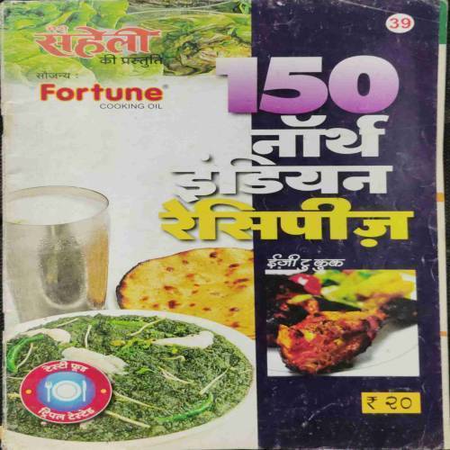Meri Saheli (150 north indiya resipee)