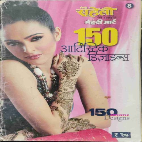 Meri Saheli (150 mehandi art)