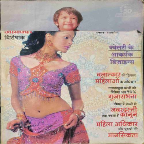 Meri Saheli (2008) front cover uper side littel cut..
