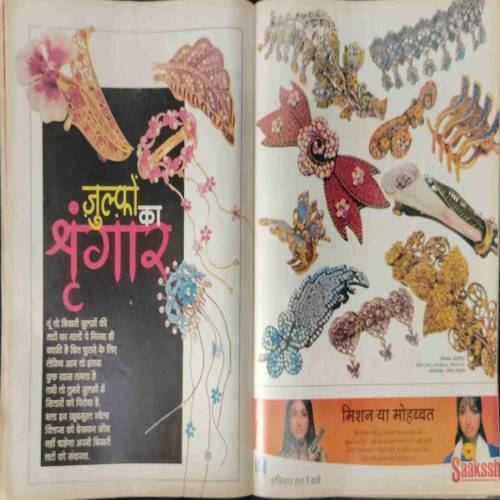 Meri Saheli (2008) front cover uper side littel cut..