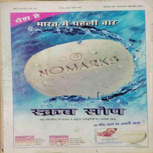 Meri Saheli (2008) front cover uper side littel cut..