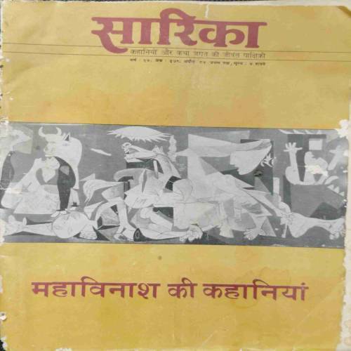 SARIKA (April 1984)