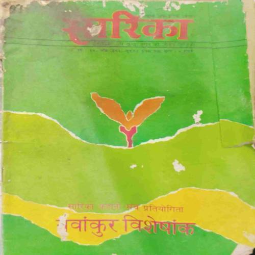 SARIKA (June 1984)