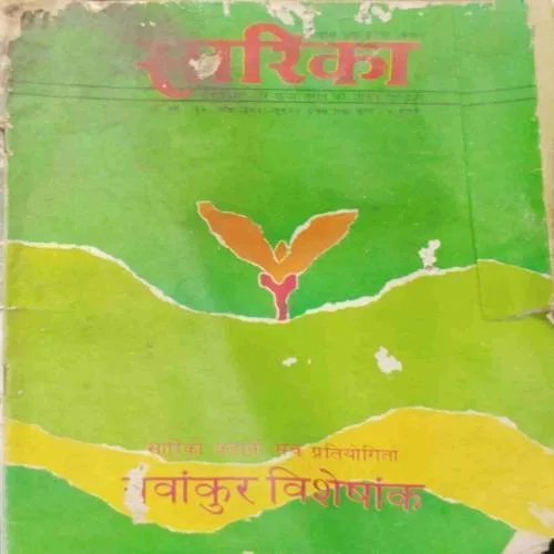 SARIKA (June 1984)