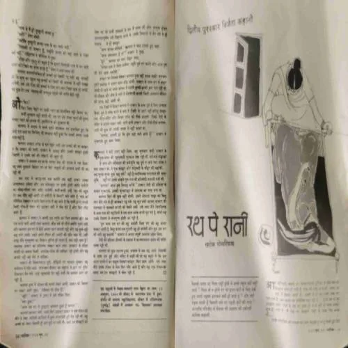 SARIKA (June 1984)