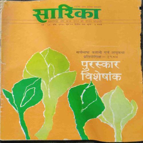 SARIKA (June 1984)