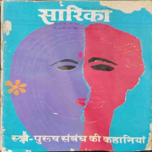 SARIKA (April 1984)
