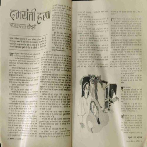 SARIKA (April 1984)
