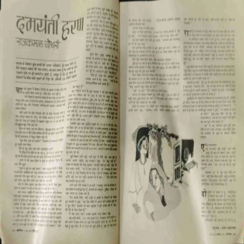 SARIKA (April 1984)