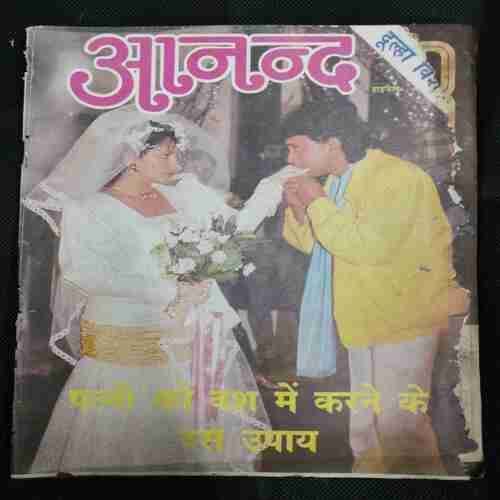 Aanand (March 1990)
