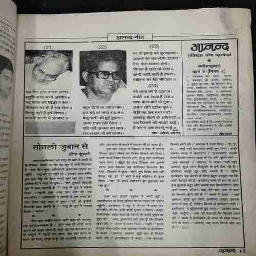 Aanand (March 1990)