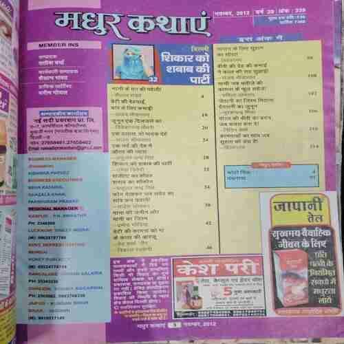 Madhur Kathayen (November 2012)