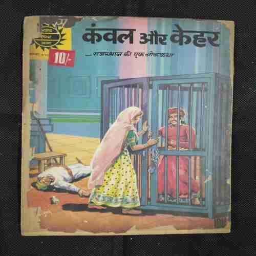 KANWAL AUR KEHAR (COVER DAMAGE)