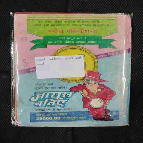 MAHABALI SHERA APRADH JAGAT (FRONT COVER UPPER SIDE LITTLE CUT)