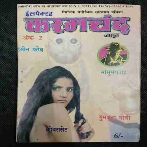Meri Badnam Kahani