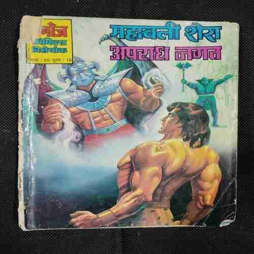 MAHABALI SHERA APRADH JAGAT (FRONT COVER UPPER SIDE LITTLE CUT)