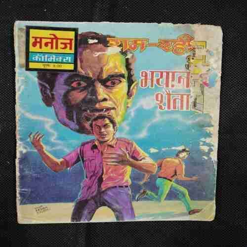 RAM-RAHIM AUR BHAYAANAK SHAITAAN (LITTLE CUT ON RIGHT SIDE AND BACK COVER LEFT SIDE LITTLE CUT)