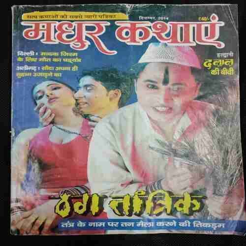 Madhur Kathaye (December 2014)