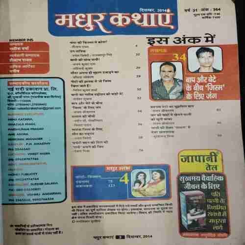 Madhur Kathaye (December 2014)
