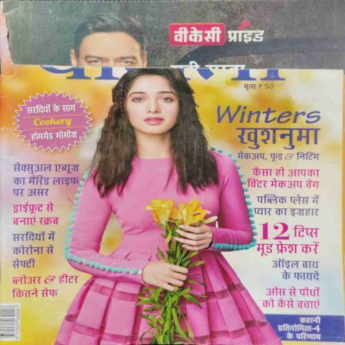 Vanita (December 2020) front cover uper side littel cut.