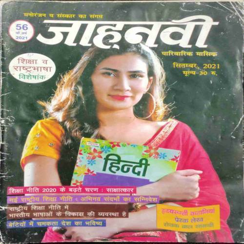 Janhvi (September 2021)