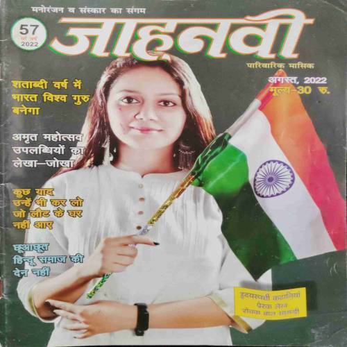 Janhvi (August 2022)