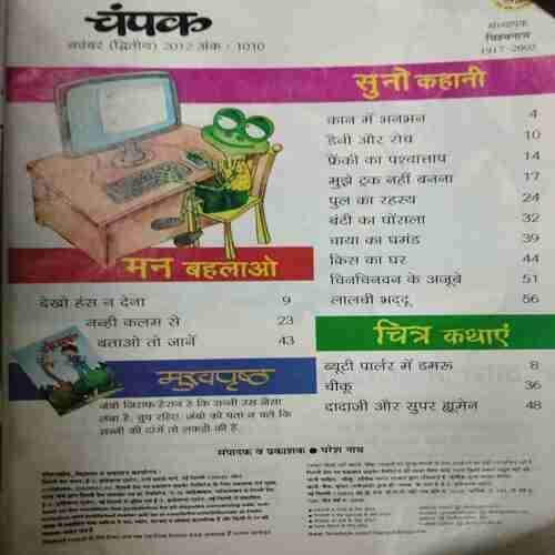 Champak (November 2nd 2012)