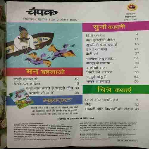 Champak (September 2nd 2012)