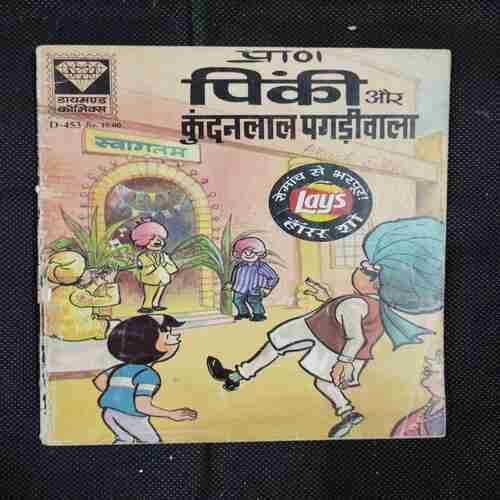 PINKI AUR KUNDANLAL PAGADEEWALA