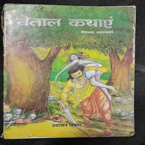 Betal Kathaye