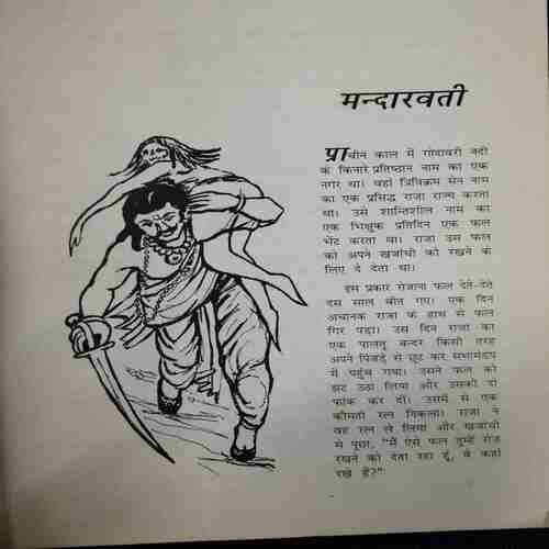 Betal Kathaye
