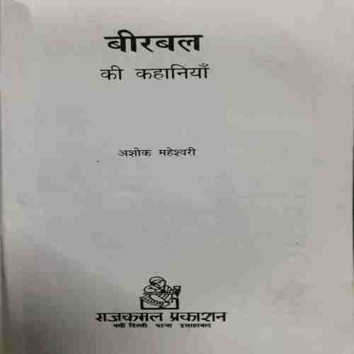 Birbal KI Kahaniya