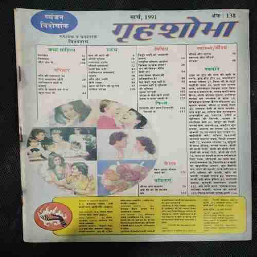 Grihshobha (March 1991)(Coverless)