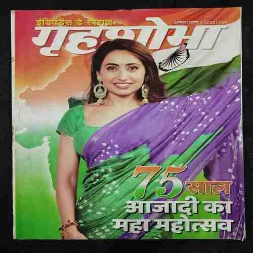 Grihshobha (August 1st 2022)