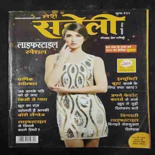 Meri Saheli (January 2018)