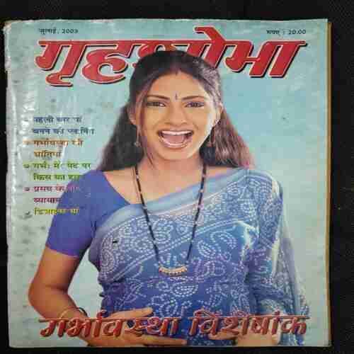 Grihshobha  (July 2003)