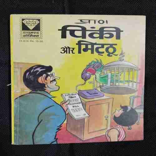 PINKI AUR MITHU